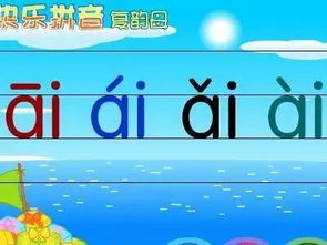 复韵母声调，复韵母声调的标法图片