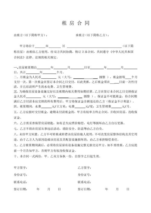 租房合同简单版，租房合同简单版免费