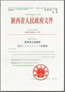 正式文件的格式和字体要求，word正规文件排版格式