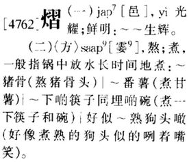 熠读什么，熠熠生辉