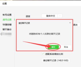 电脑微信记录怎么删除，微信记录如何永久删除