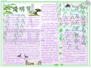 清明节小报图片，清明节小报图片三年级