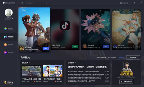 腾讯模拟器，腾讯模拟器官网