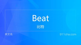 beat的意思