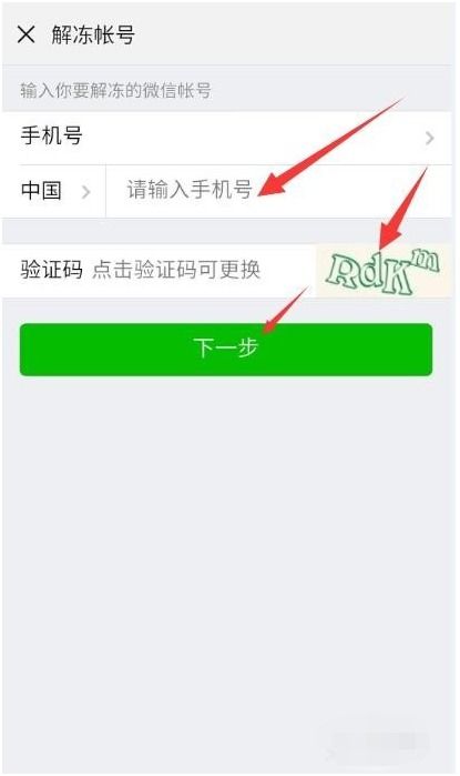 微信被冻结是什么原因