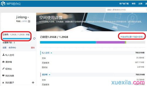 wps云空间，wps云空间提示关闭