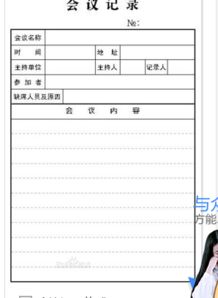 会议记录怎么做，会议记录怎么做模板