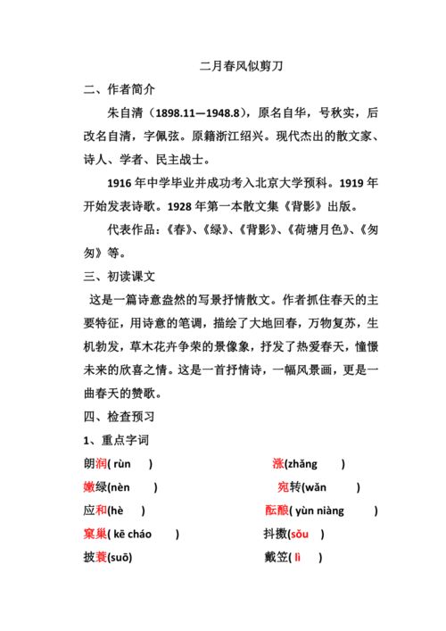 七年级上册语文第一课，七年级上册语文第一课生字