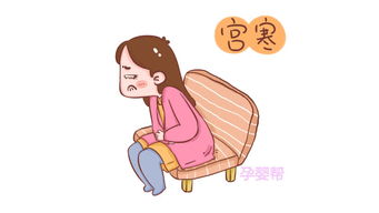 女人宫寒是怎么引起的