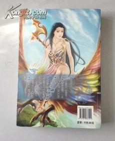 仙佛录，仙佛录TXT