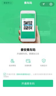 泰安通扫码，泰安公交扫码