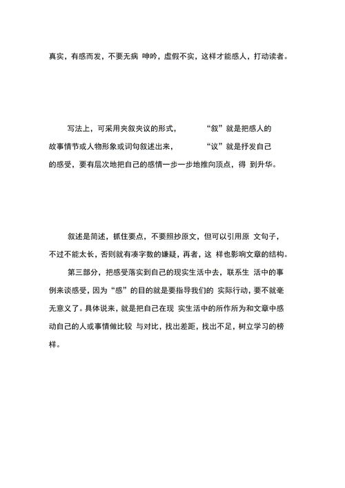 读后感格式范文，读后感格式范文三年级