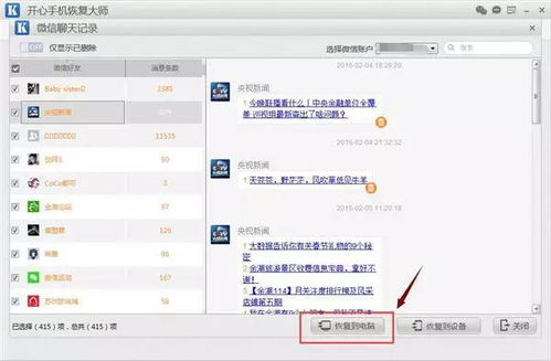 怎么双向清除聊天记录，怎么找出删除的聊天记录