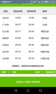 全国火车查询，全国火车列车时刻表查询