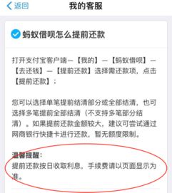 借呗先息后本可以提前还款吗，借呗先息后本可以提前还款吗,还款之后利息怎么算