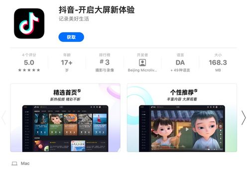 抖音mac版，抖音mac版本能直播吗