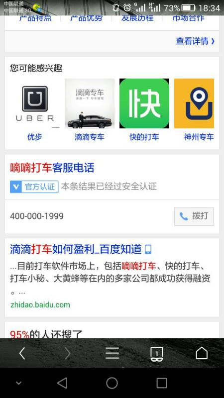 滴滴公司电话号码多少，滴滴车加盟咨询电话