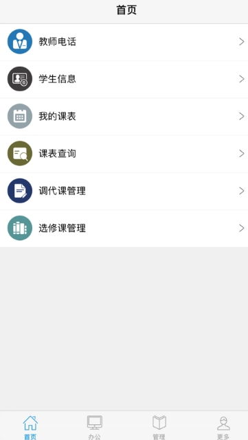 至道智慧校园登录，至道智慧校园登录app