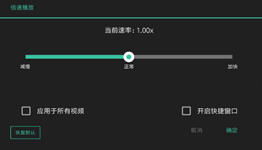 倍速播放，倍速播放视频软件