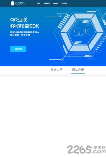 qq互联，qq互联官网