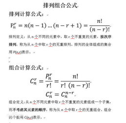 排列组合公式算法，排列组合公式算法详解
