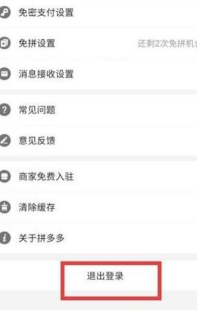 怎么退出拼多多账号，苹果手机怎么退出拼多多账号