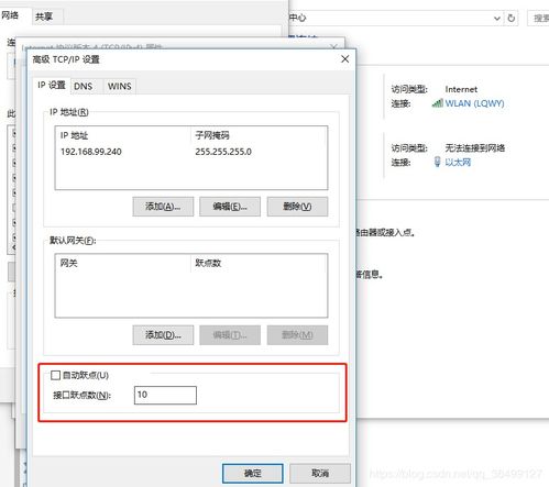 跃点数是什么意思?