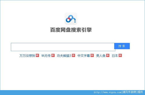 百度盘搜索，百度网盘搜索引擎