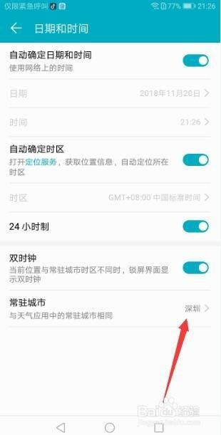 华为手机怎么设置时间，华为手机怎么设置时间在屏幕上显示