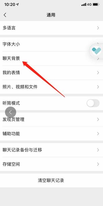 微信怎么换主题皮肤