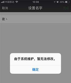 微信系统维护咋回事