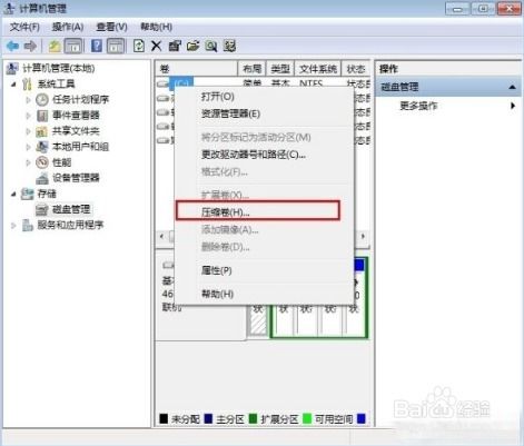 笔记本怎么分盘，笔记本怎么分盘win11
