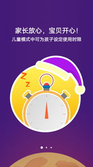 儿童模式