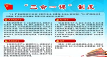 三会一课是指，三会一课是指定期召开