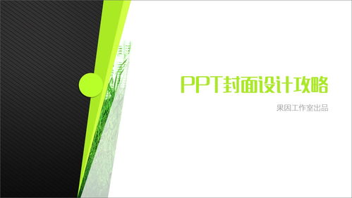 ppt封面设计，ppt封面设计立体