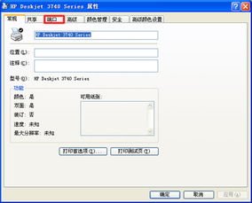 windows10系统的打印机的端口怎么设置在哪里