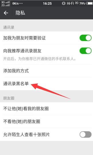 信微怎么加入黑名单，微信怎么加入黑名单?