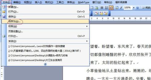word另存为的快捷键，word另存为的快捷键笔记本