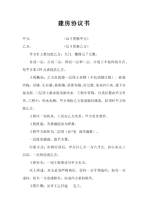 农村自建房合同协议书，自建房承包合同