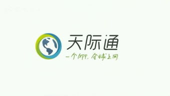 天际通，天际通流量卡