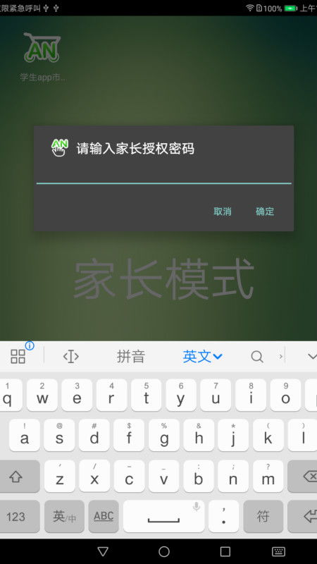 手机上网管理，手机上网管家