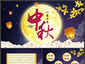 中秋晚会ppt，中秋晚会ppt素材