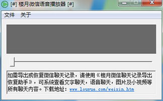 微信语音截图并播放