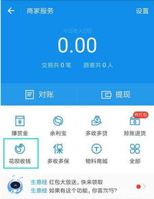 如何开通花呗收款，如何开通花呗收款功能
