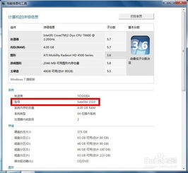 怎样查看电脑型号，笔记本怎么查看电脑型号和配置