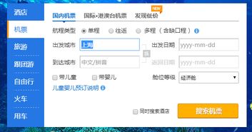 航班信息实时查询，国内航班查询