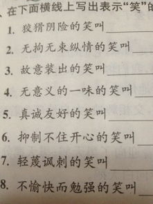 关于笑的词语，关于笑的词语4个字