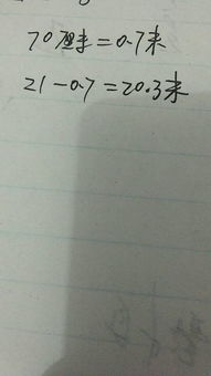 70厘米等于多少米，70毫米等于多少米厘米