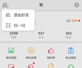 微博扫一扫在哪，微博扫一扫在哪2020