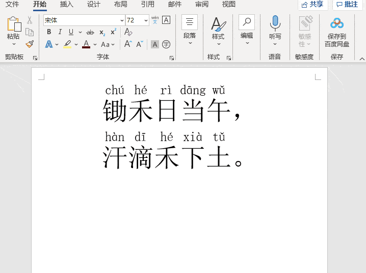 汉字加拼音，汉字加拼音大全